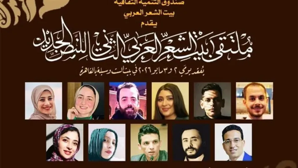 ملتقى بيت الشعر العربى للنص الجديد