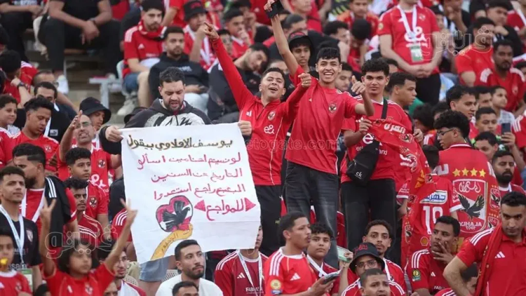 جماهير الاهلى