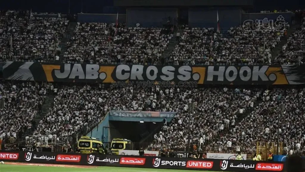 جماهير الزمالك