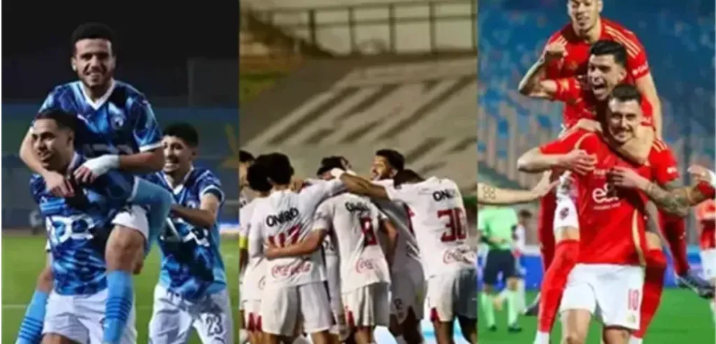 الاهلى الزمالك وبيراميدز