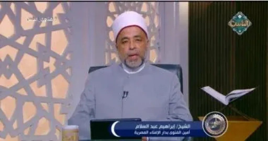 الشيخ إبراهيم عبد السلام أمين الفتوى بدار الإفتاء المصرية