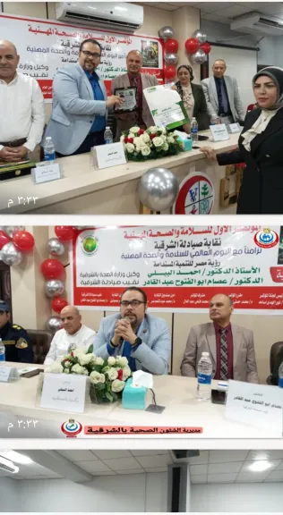 مؤتمر الصحة والسلامة المهنية بالشرقية 