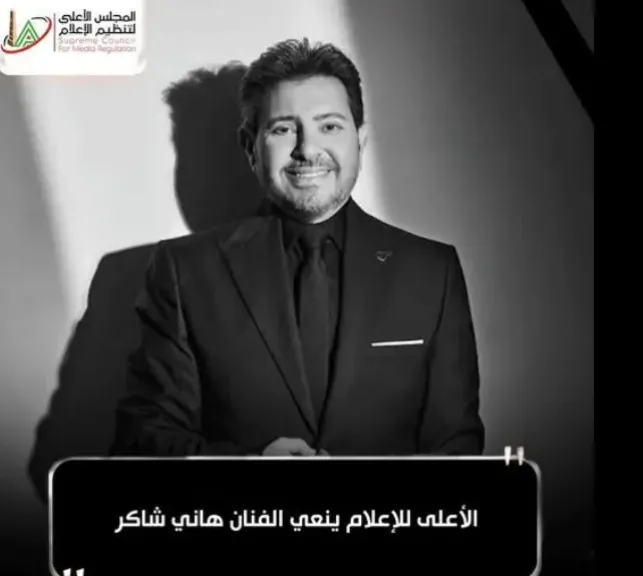 الفنان هانى شاكر