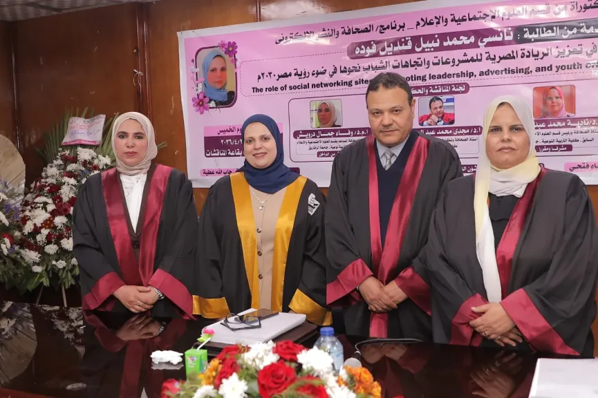 الباحثة نانسى نبيل ولجنة المناقشة
