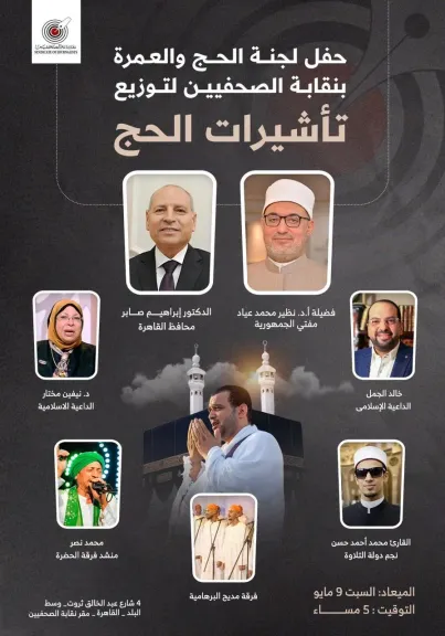 احتفالية نقابة الصحفيين