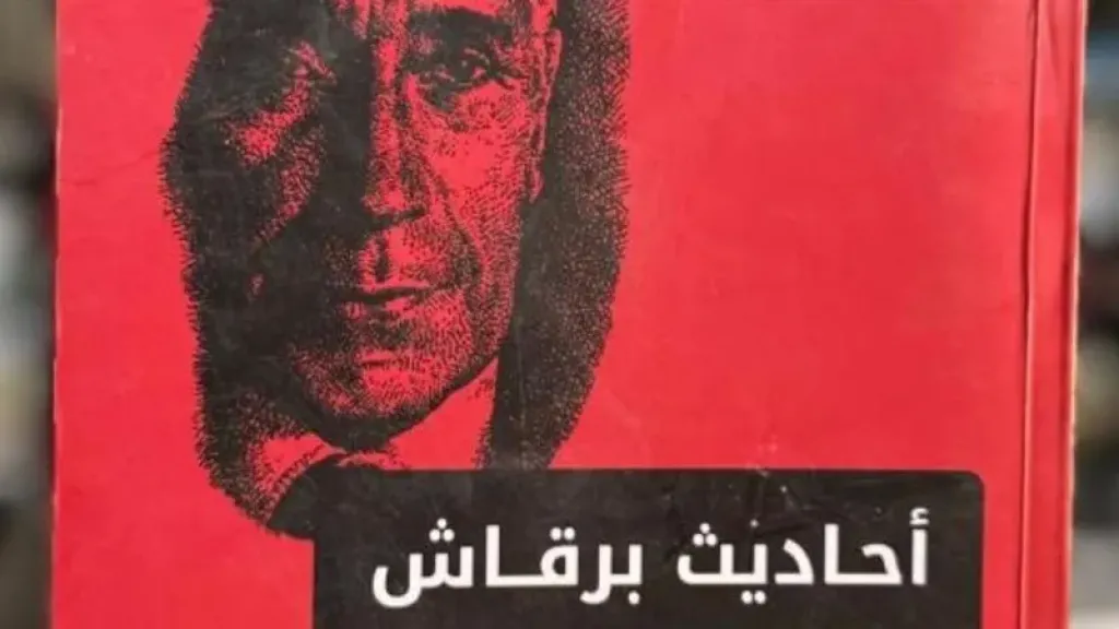 كتاب احاديث برقاش