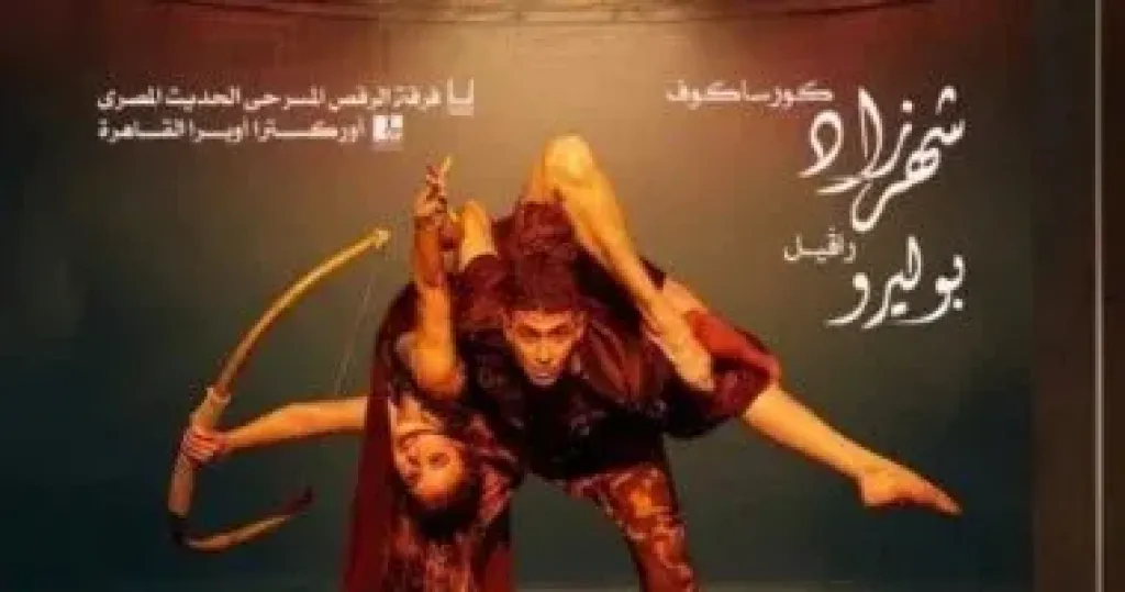 عرض شهرذاد