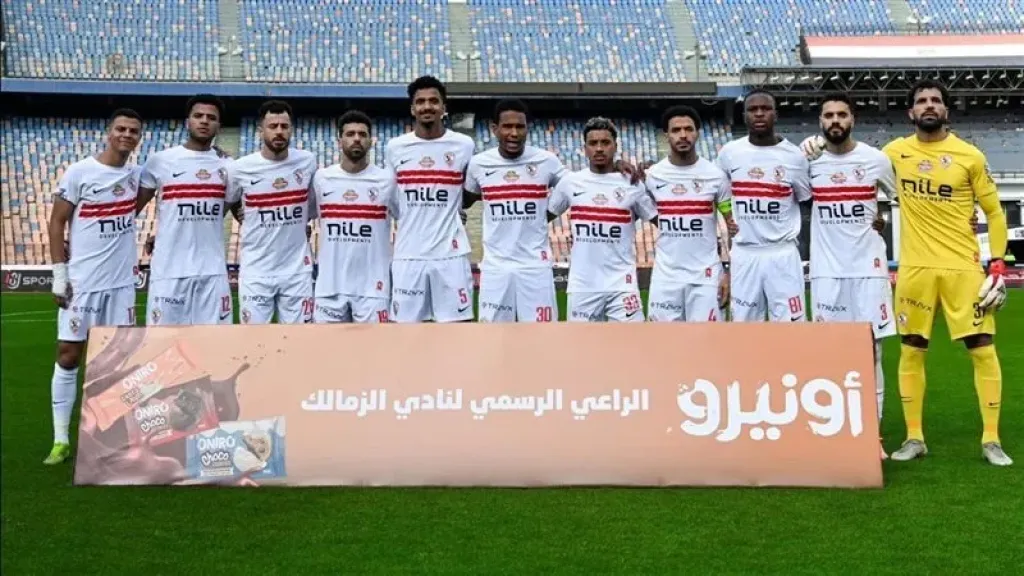 فريق الزمالك