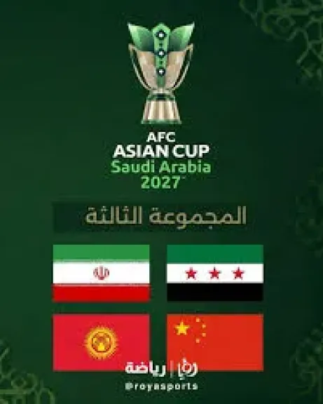 كأس اسيا