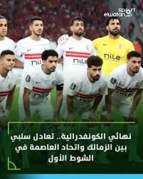 الزمالك