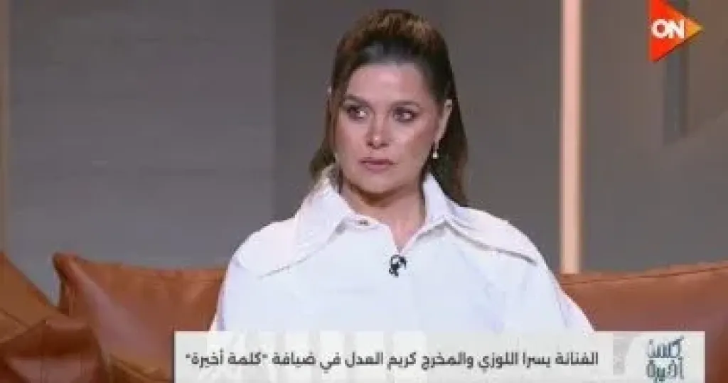 يسرا اللوزي 
