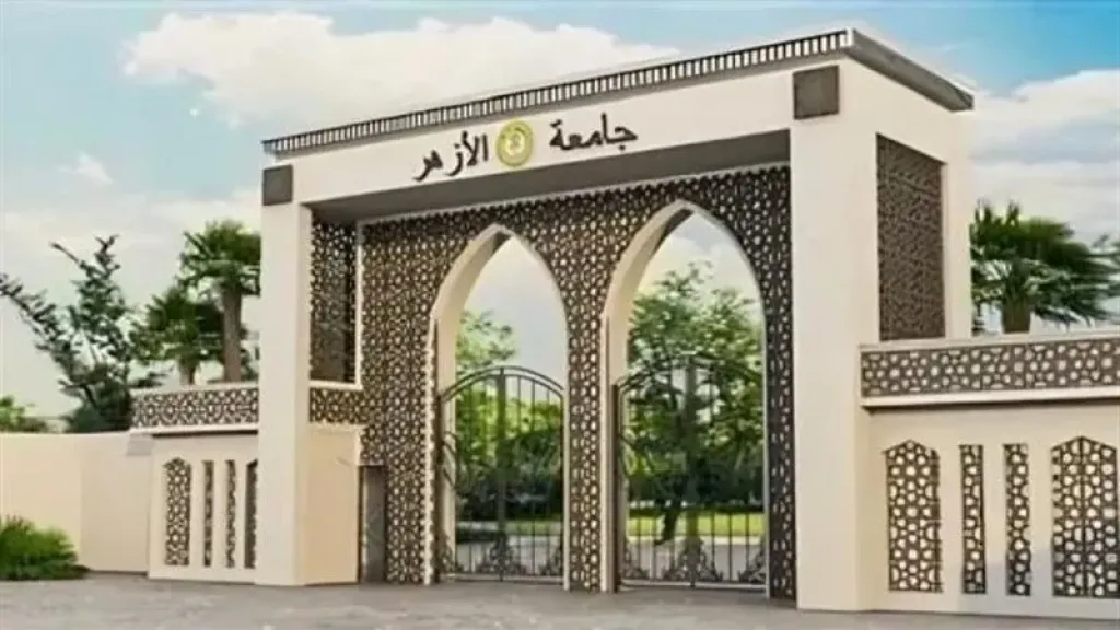 جامعه الازهر