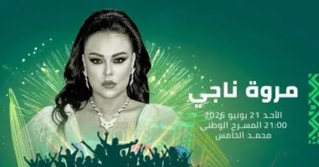 مروة ناجي