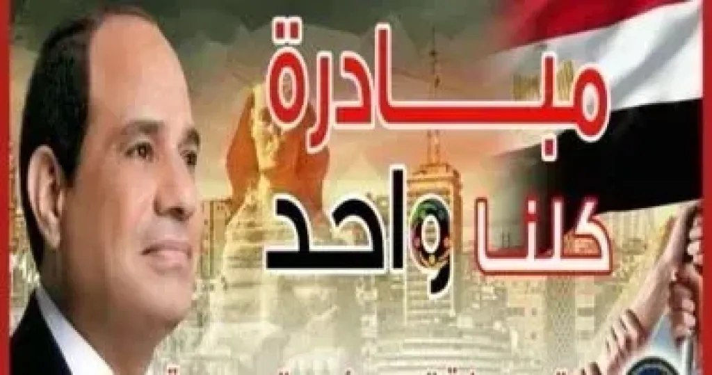 كلنا واحد