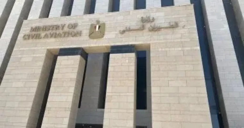 وزارة الطيران 