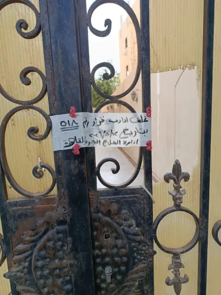 مركز غير مرخص