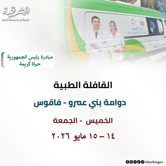 الاعلان عن القافلة 