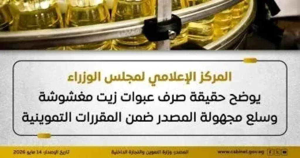 المركز الإعلامي لمجلس الوزراء