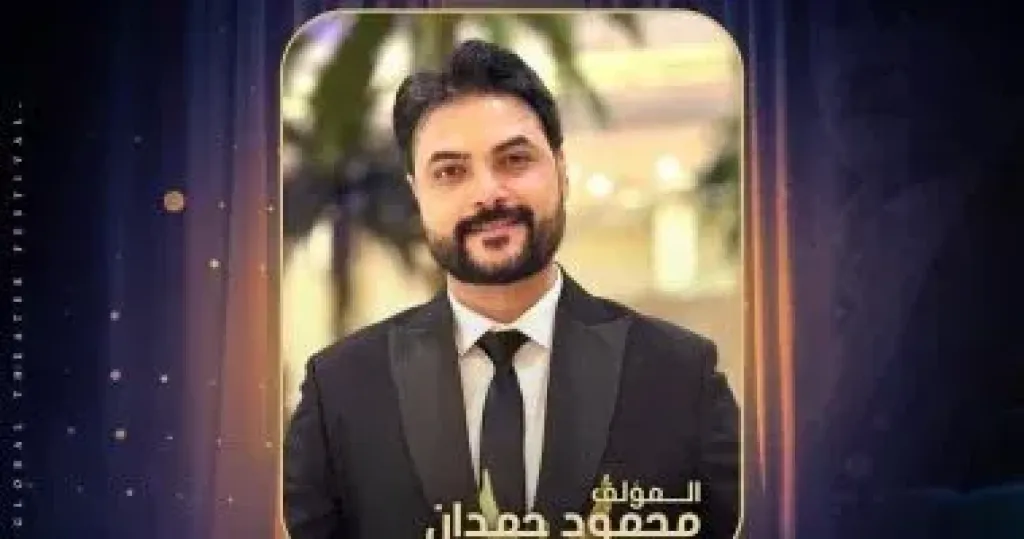 محمود حمدان
