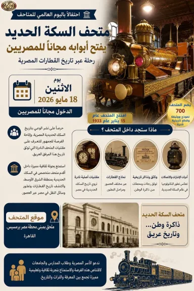 اليوم العالمي  السكة الحديد