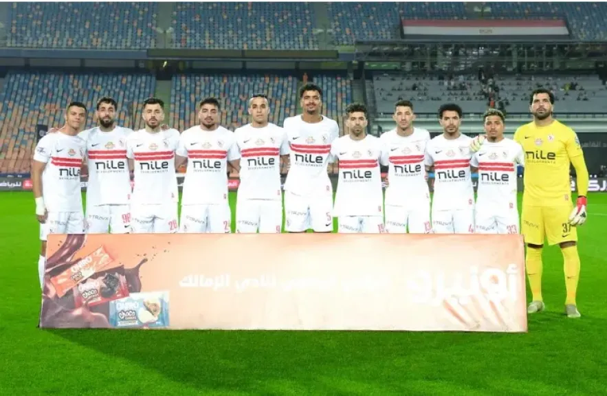الزمالك
