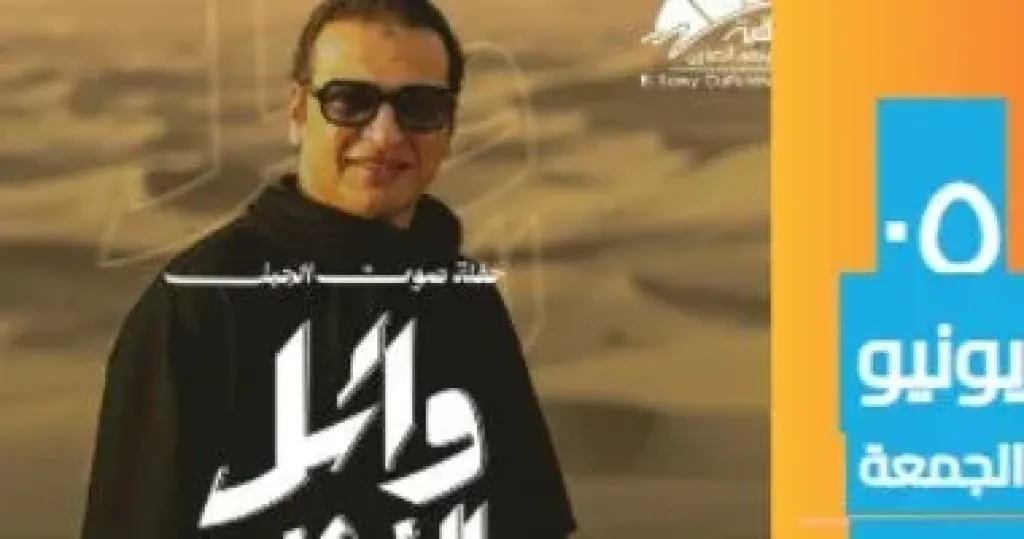 وائل الفشنى  