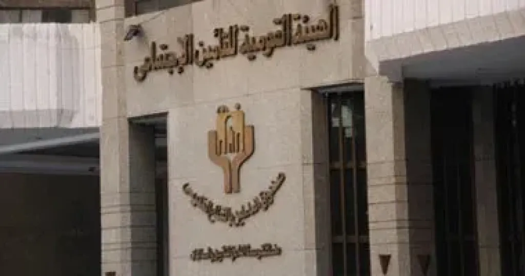 الهيئة القومية للتأمين الاجتماعي