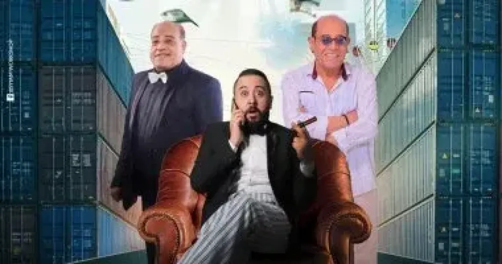 بوستر مسرحية حازم حاسم جدا