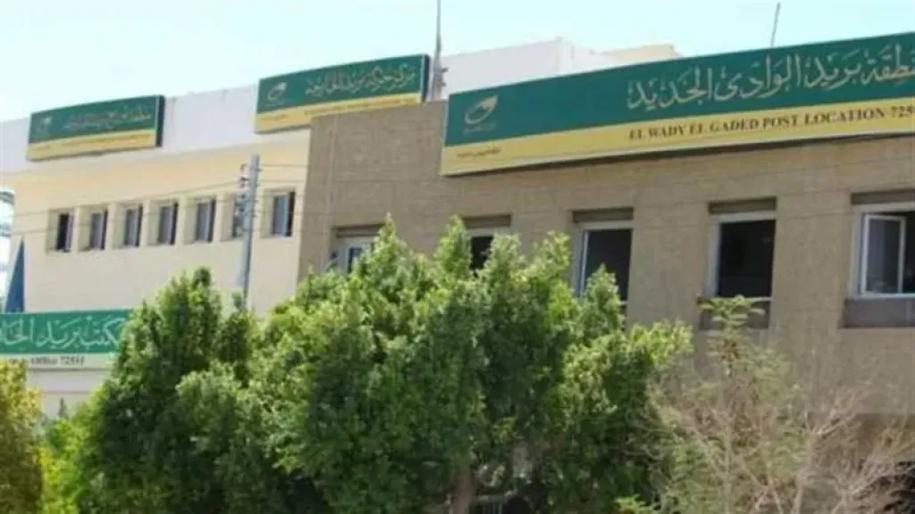 مكتب بريد الوادى الجديد