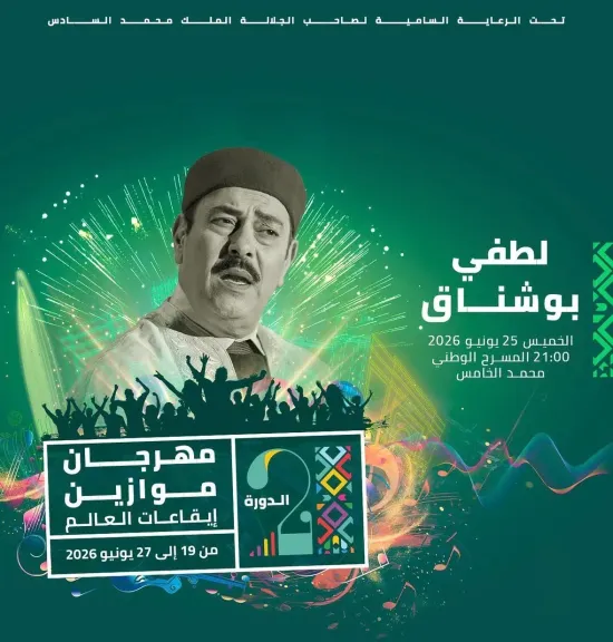 لطفي بوشناق