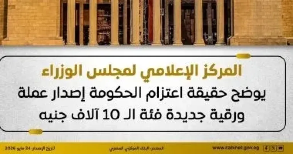 مجلس الوزراء