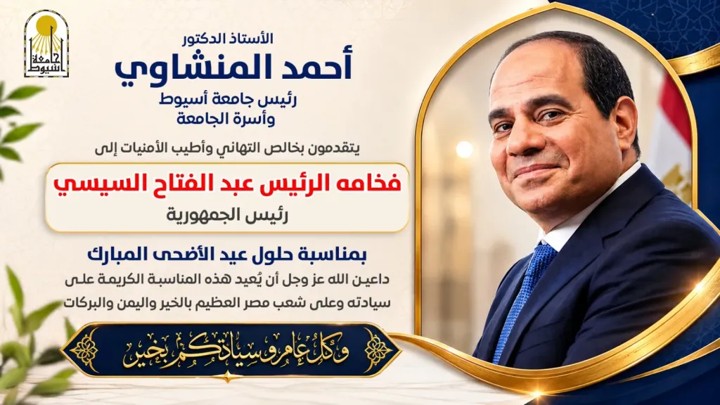 جانب من التهنئة 