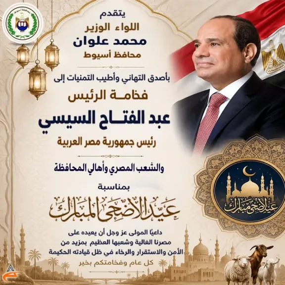 جانب من التهنئة 