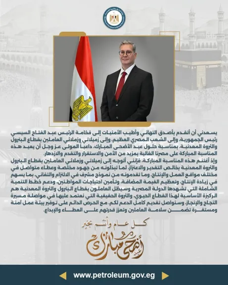 وزير البترول