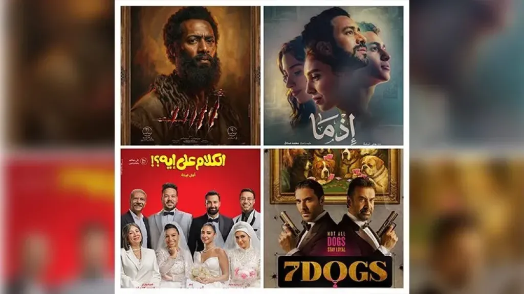 افلام عيد الاضحى