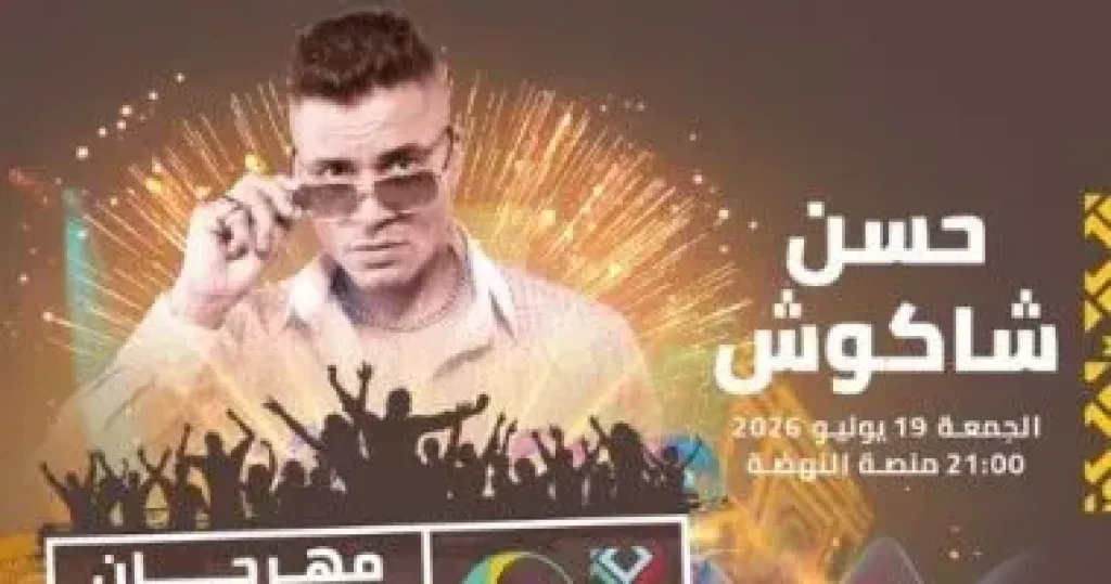 حسن شاكوش 
