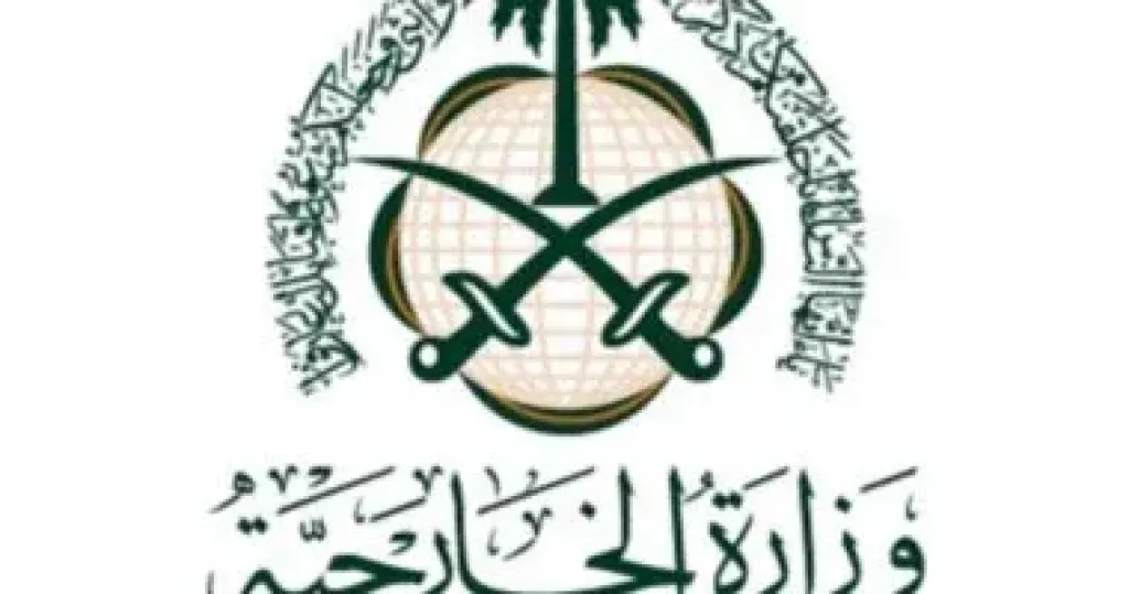 الخارجية السعودية