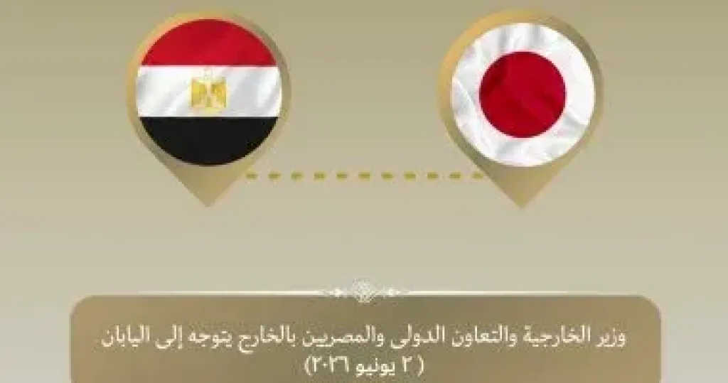 وزير الخارجية يتوجه إلى طوكيو