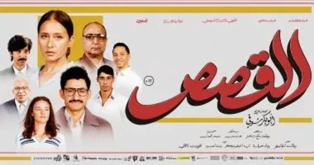 فيلم القصص