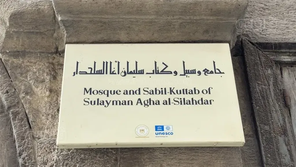 جامع وسبيل اغا السلحدار