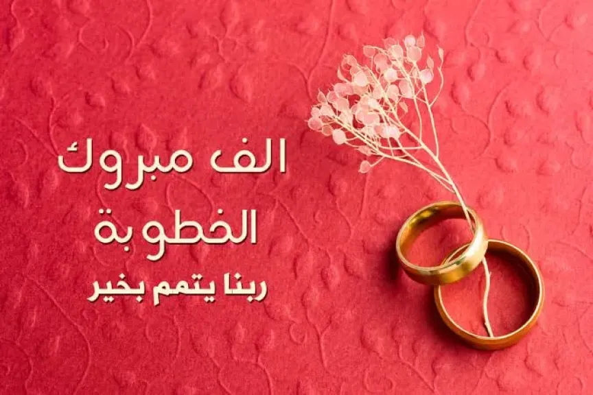 تهنئة