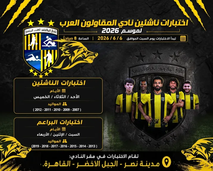 غداً.. انطلاق اختبارات المقاولون