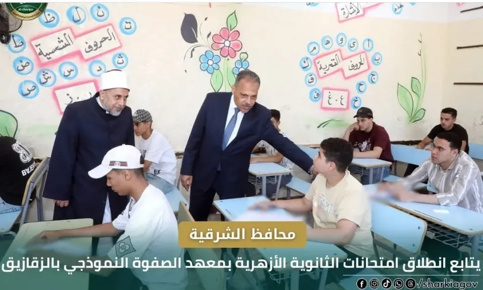 محافظ الشرقية يتفقد اللجان الازهرية