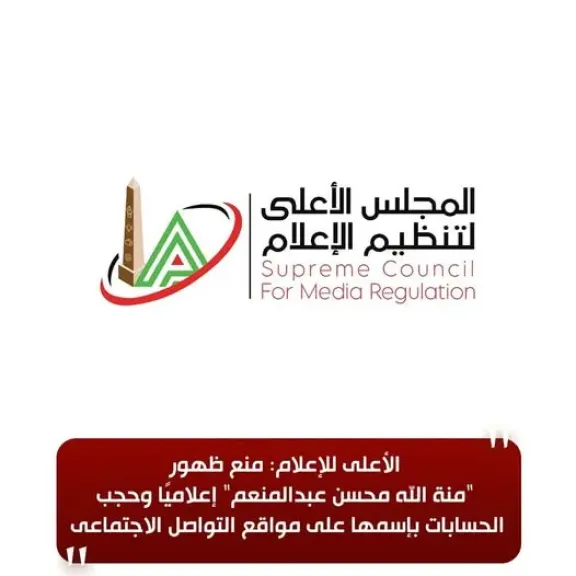 الأعلى للأعلام