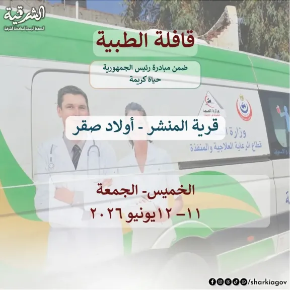 الاعلان عن القافلة 