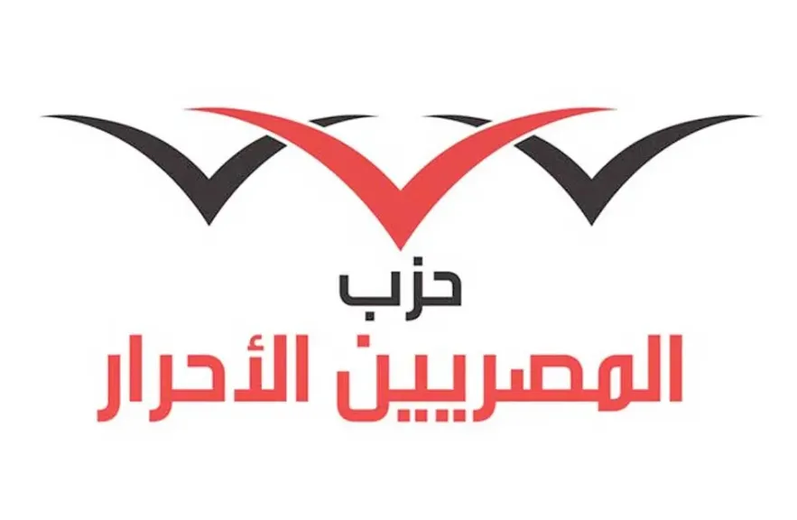 حزب المصريين الأحرار