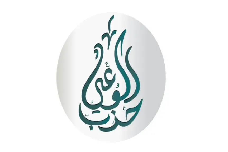 حزب الوعي