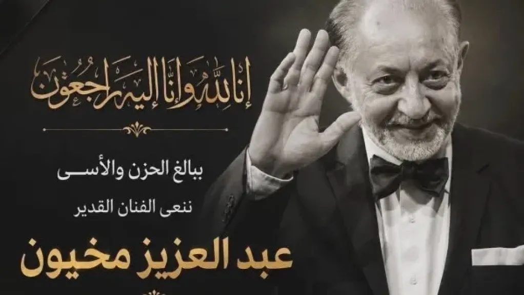 عبد العزيز مخيون