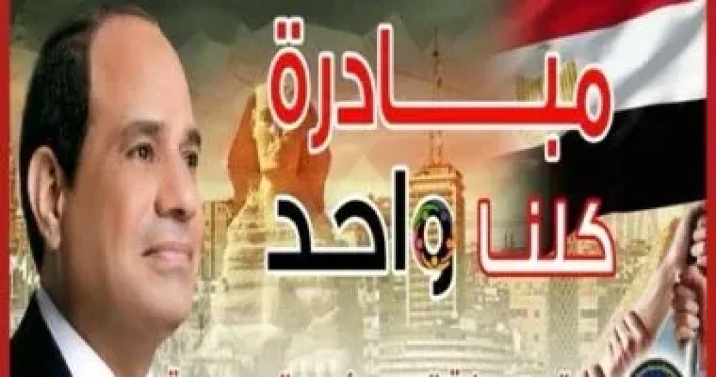 كلنا واحد