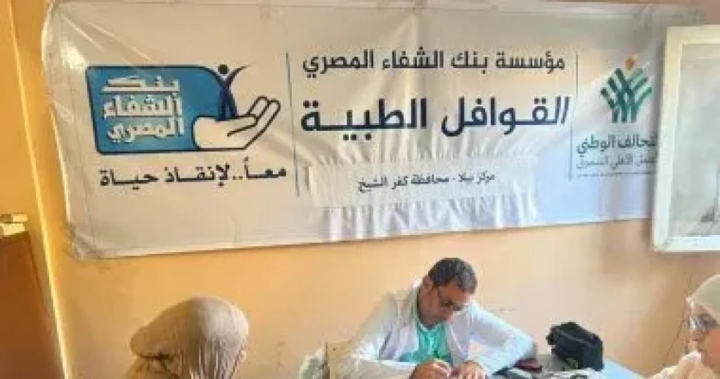 مؤسسة بنك الشفاء المصري